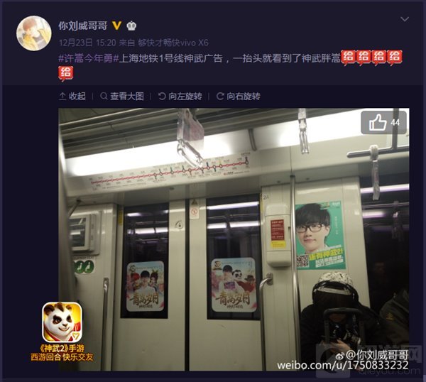 神武2代言人许嵩攻占深圳地铁 成粉丝告白墙