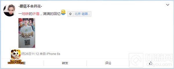 神武2代言人许嵩攻占深圳地铁 成粉丝告白墙