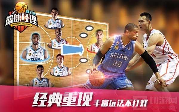 篮球经理梦之队1月19日公测 正版手游引爆篮坛
