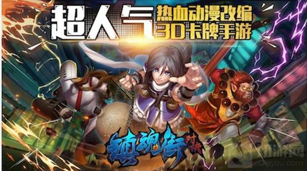 斗魂之火永不燃尽 掌趣镇魂街对决明日将上线