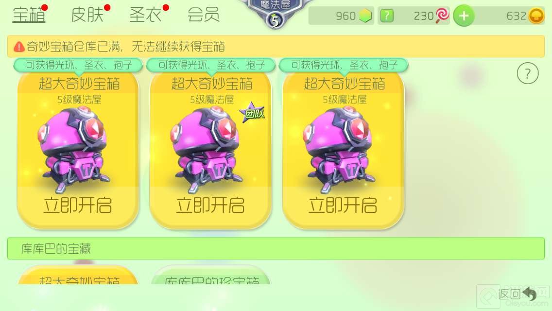 球球大作战奇妙宝箱攻略 宝箱出皮肤技巧汇总