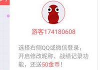 贪吃蛇大作战最新版本登录不了QQ处理办法