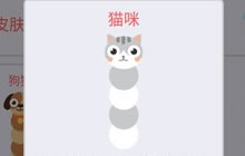 贪吃蛇大作战小猫碎片怎么得 猫咪皮肤获取技巧