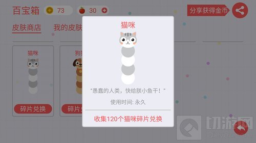 贪吃蛇大作战小猫碎片怎么得 猫咪皮肤获取技巧