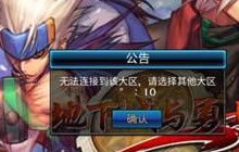 dnf手游五测登录不了游戏是怎么回事 原因汇总