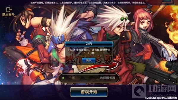 dnf手游五测登录不了游戏是怎么回事 原因汇总