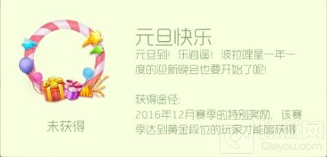 球球大作战元旦快乐头环怎么获取 头环图鉴展示