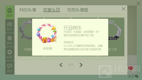 球球大作战元旦快乐是光环皮肤还是荣誉头环