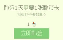 球球大作战怎么补签 只能用补签卡补签到吗