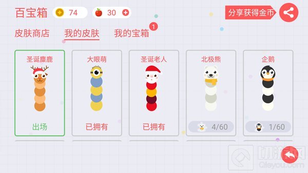 贪吃蛇大作战皮肤系统介绍 皮肤商店作用解析