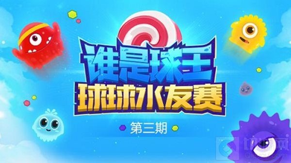 球球大作战虎牙谁是球王开战 619上演和尚配美女