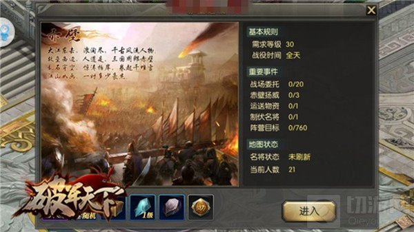 破军天下巅峰测试1月5日将开启 版本界面抢先看