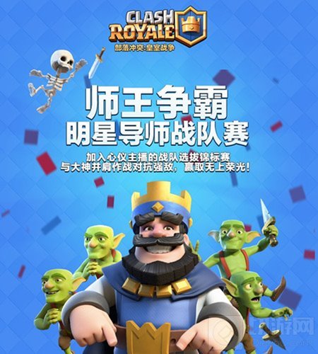 鸣圣亚鹰坐镇 皇室战争师王争霸赛海选周末继续