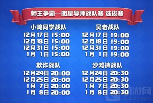 鸣圣亚鹰坐镇 皇室战争师王争霸赛海选周末继续