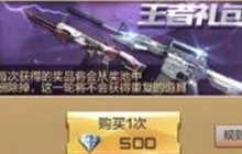 CF手游王者礼包火麒麟怎么抽  抽火麒麟技巧