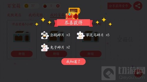 贪吃蛇大作战神奇宝箱开出什么碎片最多分析