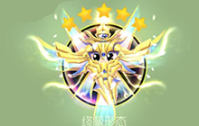 球球大作战梦境女王1级到6级各形态合成公式