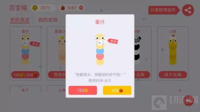 新年加个蛋 贪吃蛇大作战新皮肤蛋仔欢乐上线