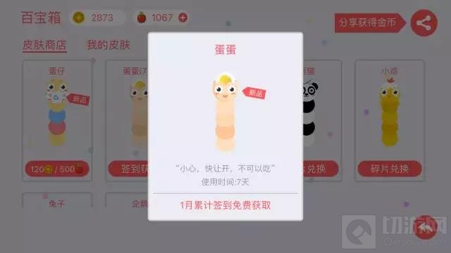 新年加个蛋 贪吃蛇大作战新皮肤蛋仔欢乐上线