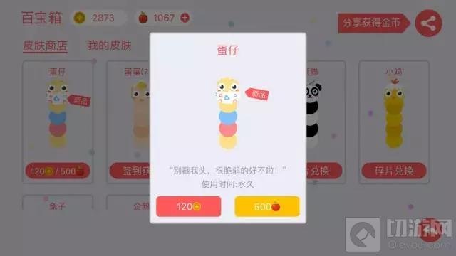 贪吃蛇大作战蛋仔皮肤怎么得 新皮肤图鉴欣赏