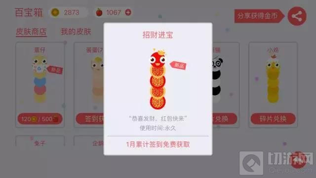 贪吃蛇大作战招财进宝怎么得 新春皮肤获取途径