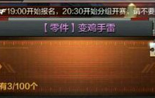 CF手游鸡毛掸和变鸡手雷要多少碎片才能合成