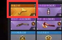 CF手游英雄之钥是什么 英雄之钥有什么作用