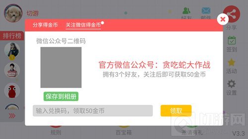 贪吃蛇大作战怎样才能得到50个关注微信的金币