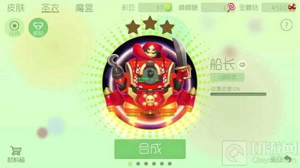 球球大作战未上线圣衣有哪些 未出圣衣图鉴展示