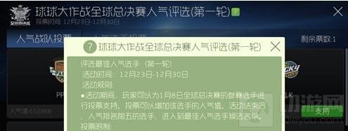 球球大作战全球赛怎么不能投票原因及解决办法