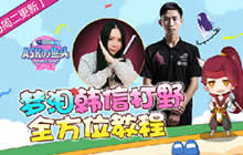 王者荣耀11月29日ASKの鱼头带来了谁的韩信