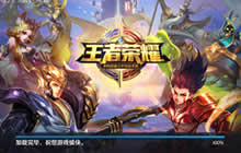 王者荣耀12月01日更新 IOS安卓互通再次开启