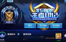 王者荣耀S5赛季什么时候结束 S6赛季开放时间