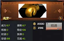 CF手游黄金拳套值得入手吗 黄金拳套属性分析