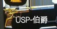 CF手游USP伯爵什么时候上线 USP伯爵属性介绍