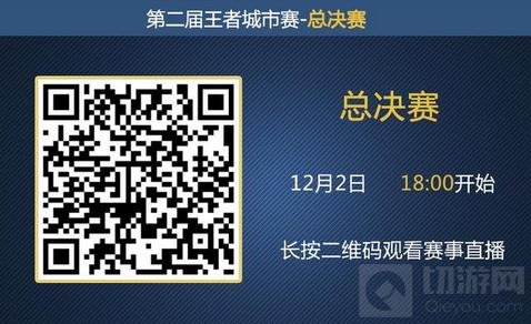 王者荣耀城市赛决赛将启 六强争霸问鼎荣耀