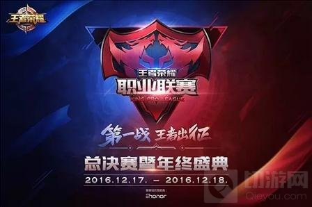 王者荣耀KPL总决赛暨王者年终盛典售票说明