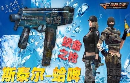 CF手游斯泰尔蛤啤怎么样 斯泰尔蛤啤会出吗