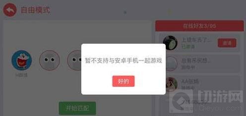 贪吃蛇大作战团队模式可以跨平台一起对战吗
