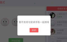 贪吃蛇大作战团队模式可以跨平台一起对战吗