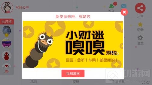 贪吃蛇大作战新皮肤嗅嗅上线 神奇动物在这里