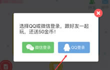 贪吃蛇大作战怎么用QQ登陆 QQ登陆方法分享