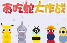 贪吃蛇大作战大招来袭 闭关3个月开始放大招