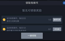 王者荣耀竞猜币怎么快速获取 竞猜币有什么用