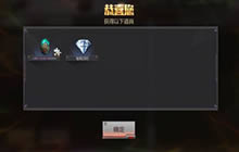 CF手游助威值达到多少才能领取五十钻石解读