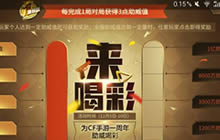 CF手游助威值怎么快速获取 助威值有什么用