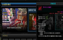 DNF手游公会副本有进入条件吗 副本怎么进入