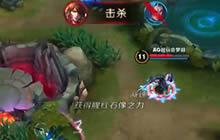 王者荣耀KPL季后赛AG超玩会和DL 梦泪李白超神