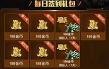 CF手游每日签到礼包需要连续签多久可以领取