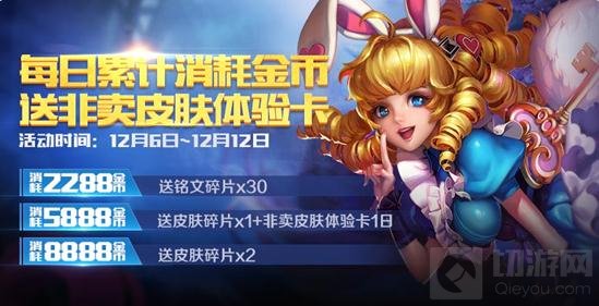 王者荣耀12月6日更新 非卖皮肤体验卡等你拿